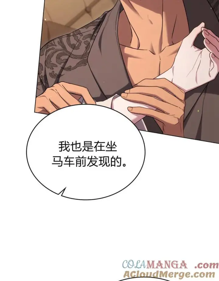 漫画《与善良的仇人政治联姻》第57话第37张图
