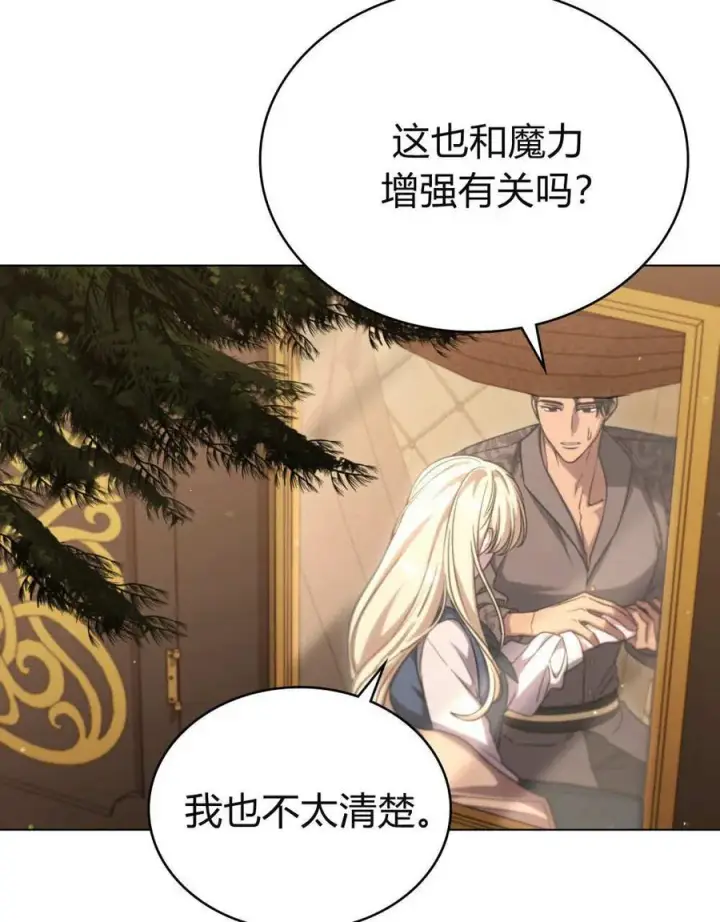 漫画《与善良的仇人政治联姻》第57话第38张图