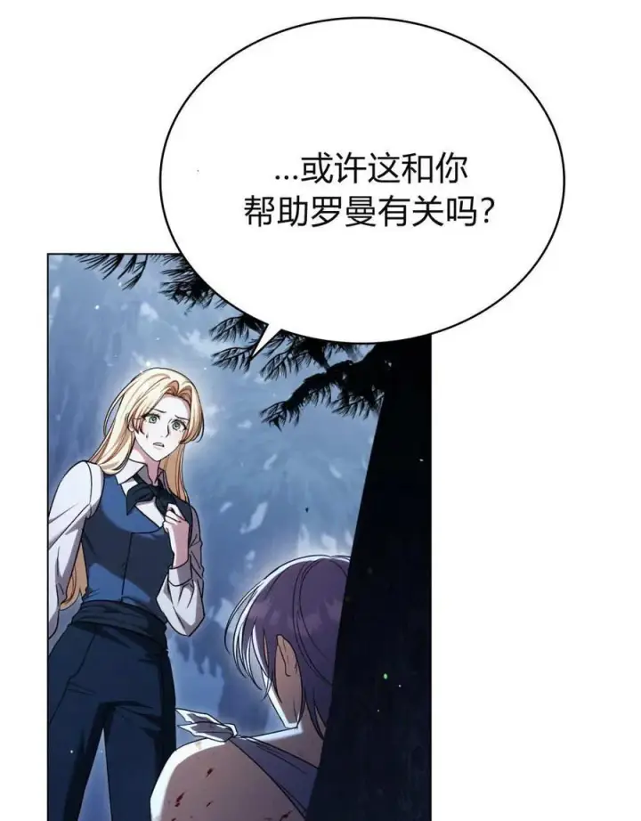 漫画《与善良的仇人政治联姻》第57话第4张图