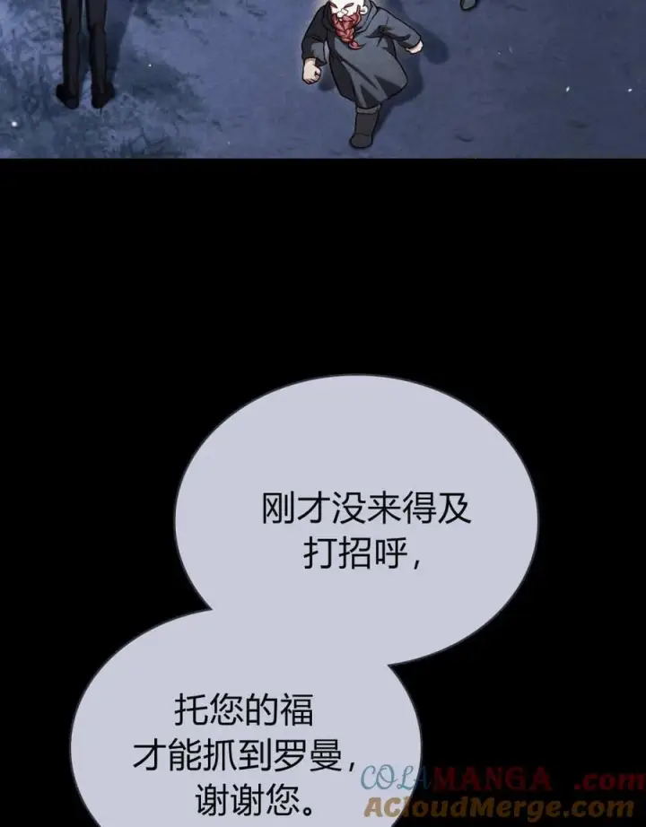 漫画《与善良的仇人政治联姻》第57话第41张图