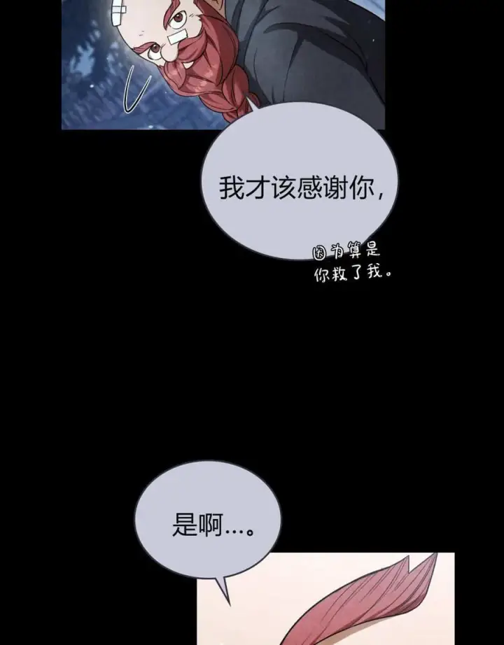 漫画《与善良的仇人政治联姻》第57话第43张图
