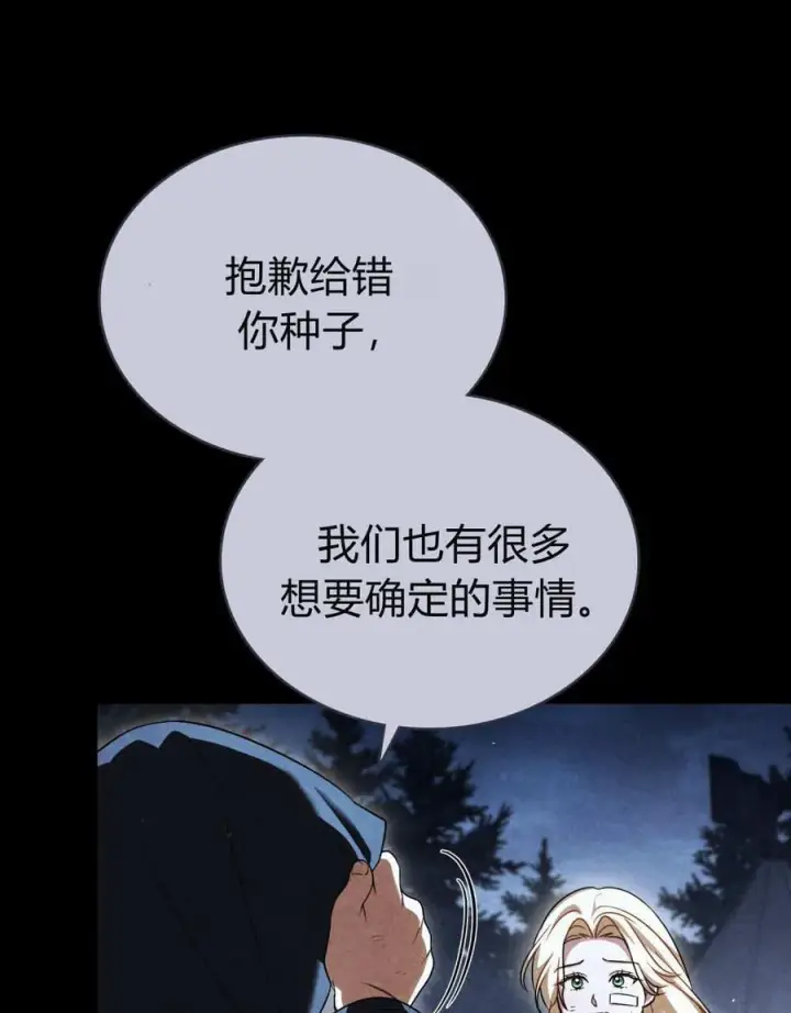 漫画《与善良的仇人政治联姻》第57话第47张图