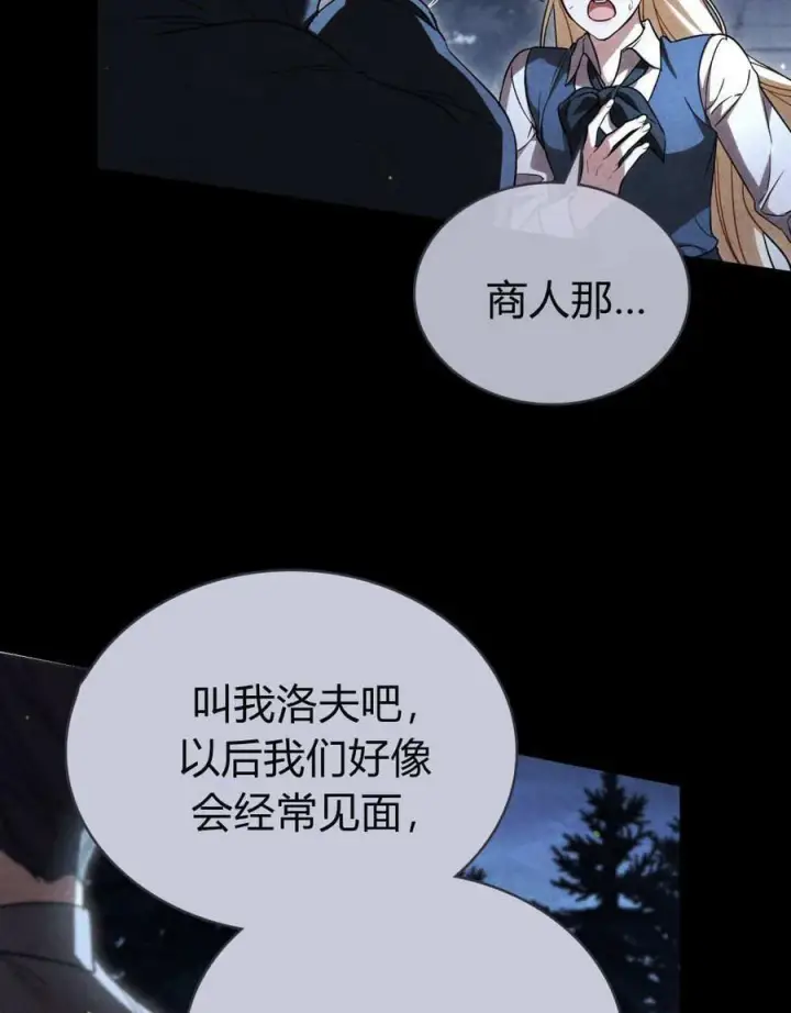 漫画《与善良的仇人政治联姻》第57话第48张图