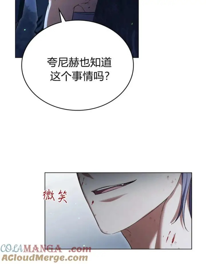 漫画《与善良的仇人政治联姻》第57话第5张图
