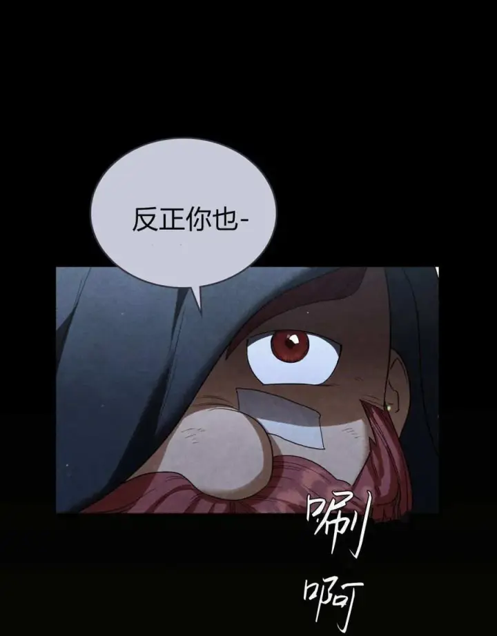 漫画《与善良的仇人政治联姻》第57话第50张图