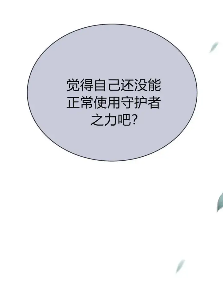 漫画《与善良的仇人政治联姻》第57话第52张图