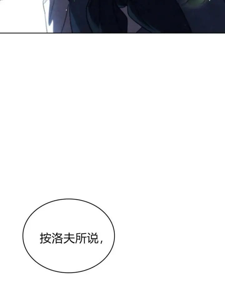 漫画《与善良的仇人政治联姻》第57话第54张图