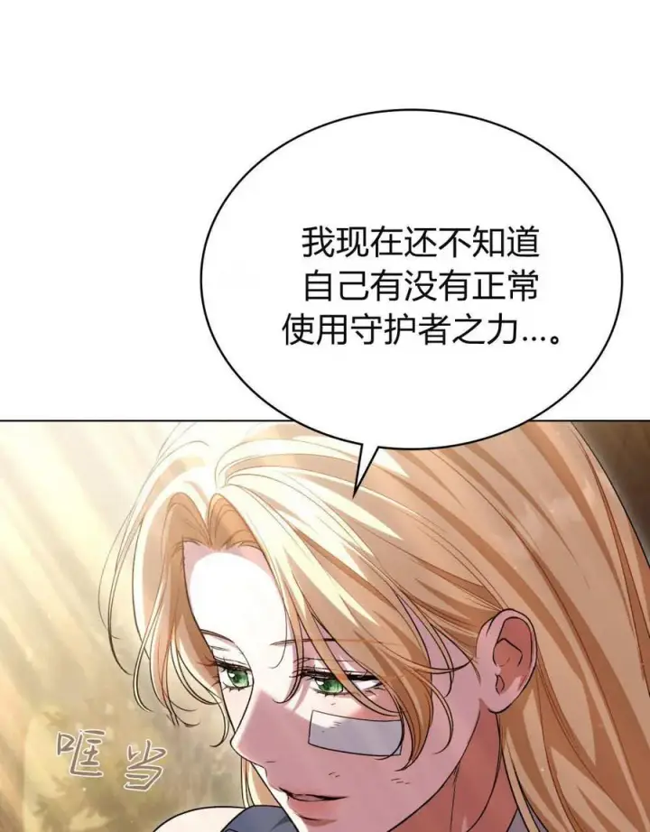 漫画《与善良的仇人政治联姻》第57话第55张图