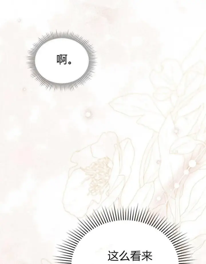 漫画《与善良的仇人政治联姻》第57话第59张图