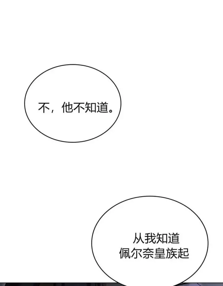 漫画《与善良的仇人政治联姻》第57话第6张图