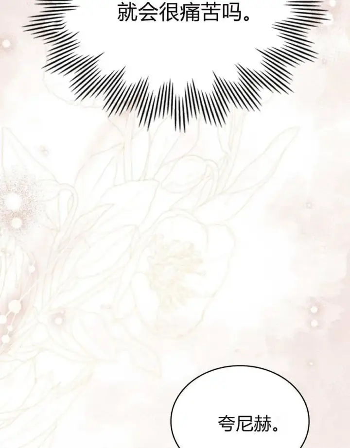 漫画《与善良的仇人政治联姻》第57话第62张图