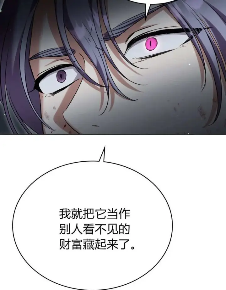 漫画《与善良的仇人政治联姻》第57话第7张图