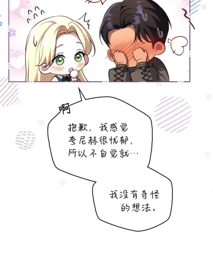 漫画《与善良的仇人政治联姻》第57话第70张图