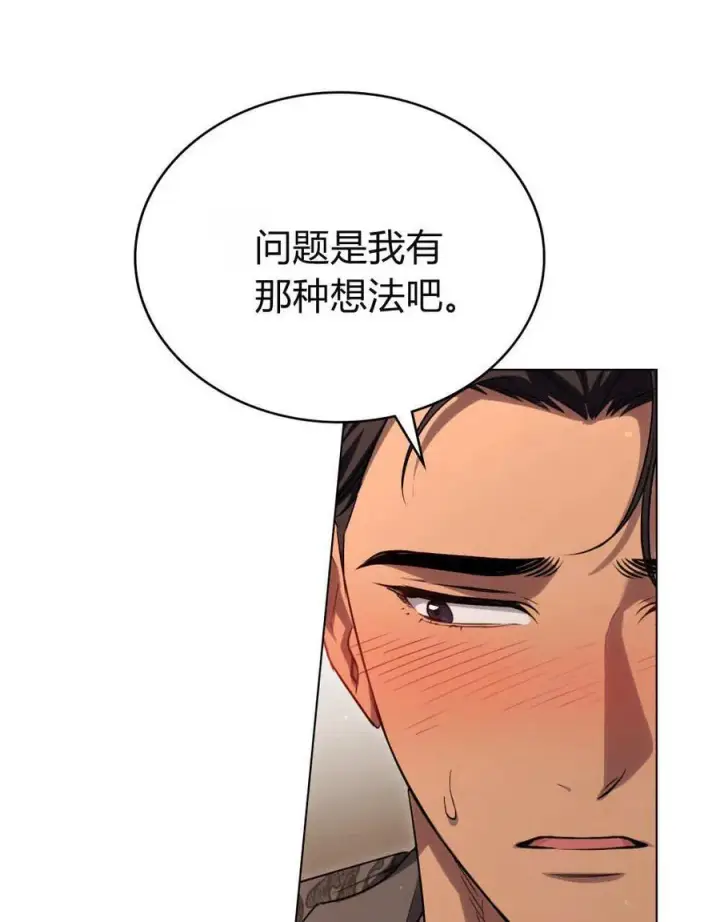 漫画《与善良的仇人政治联姻》第57话第71张图