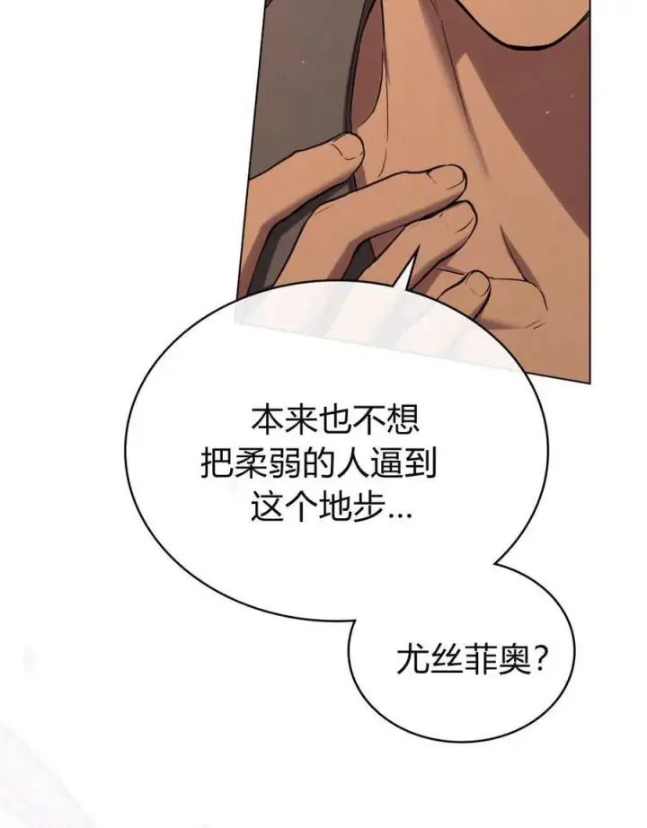 漫画《与善良的仇人政治联姻》第57话第72张图