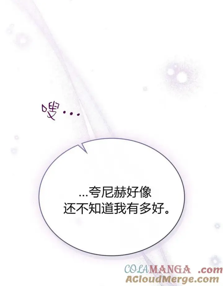 漫画《与善良的仇人政治联姻》第57话第73张图