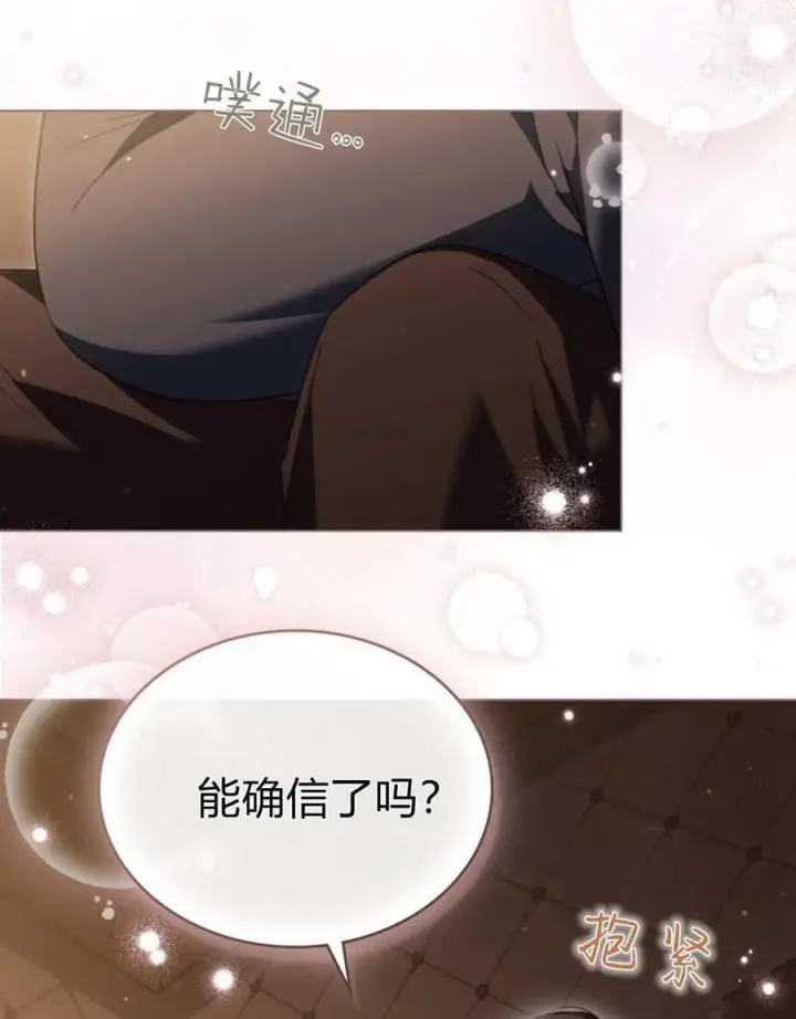 漫画《与善良的仇人政治联姻》第57话第76张图