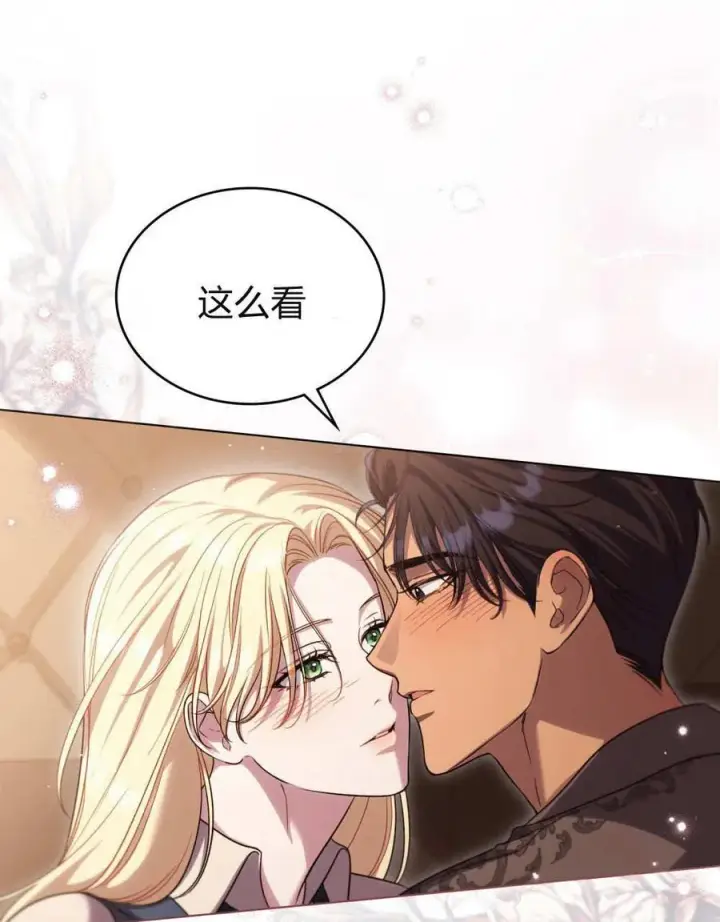 漫画《与善良的仇人政治联姻》第57话第79张图