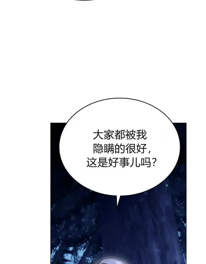 漫画《与善良的仇人政治联姻》第57话第8张图