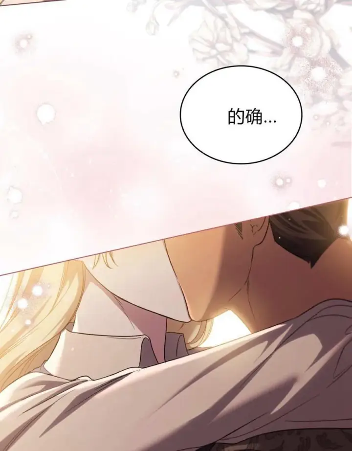 漫画《与善良的仇人政治联姻》第57话第80张图