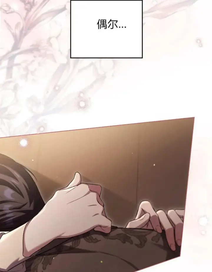 漫画《与善良的仇人政治联姻》第57话第82张图