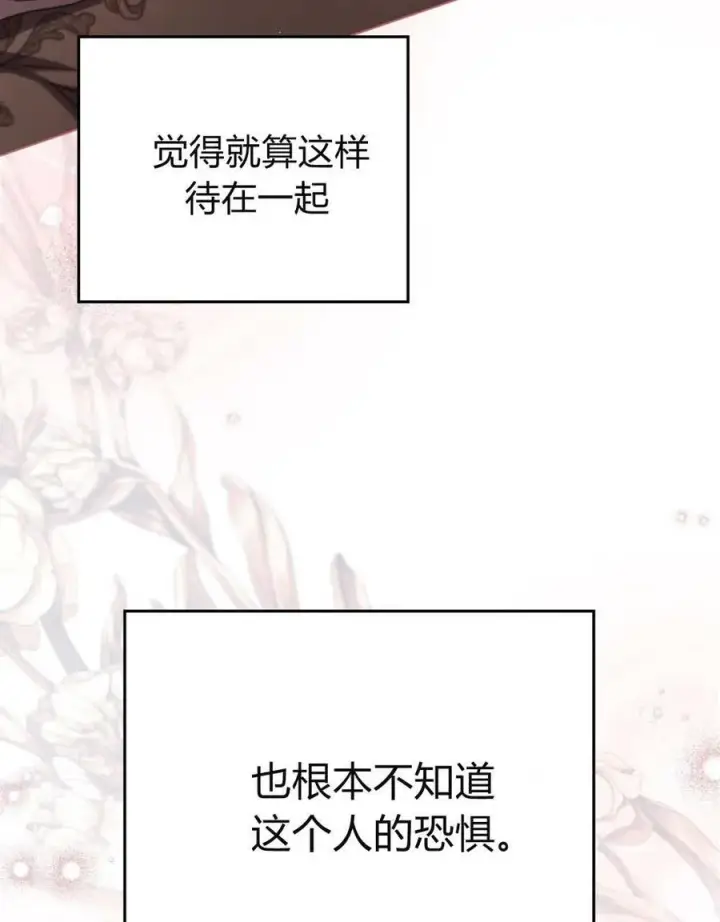 漫画《与善良的仇人政治联姻》第57话第83张图