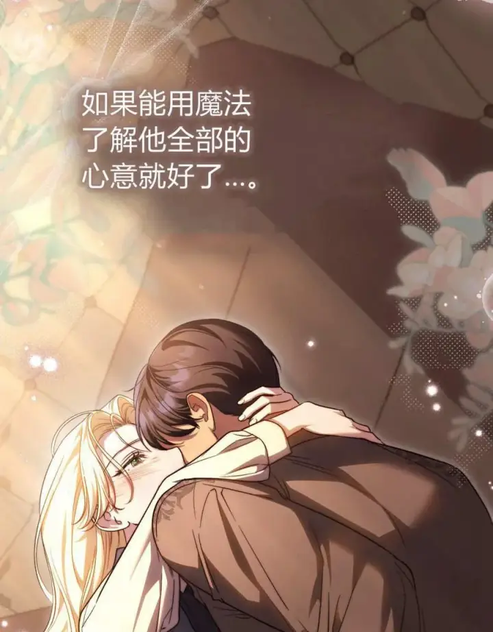 漫画《与善良的仇人政治联姻》第57话第86张图