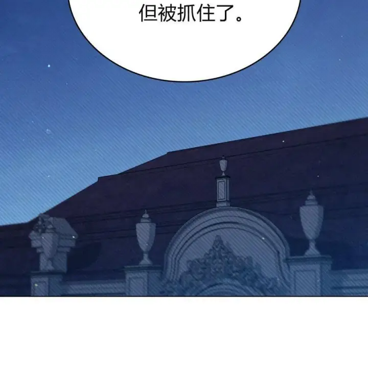 漫画《与善良的仇人政治联姻》第57话第90张图