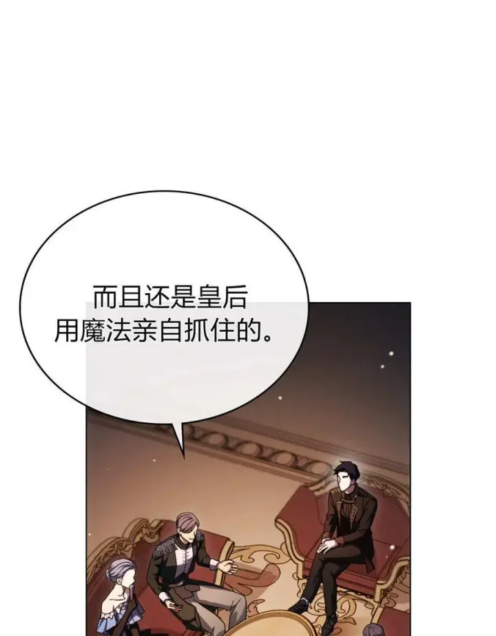 漫画《与善良的仇人政治联姻》第57话第91张图