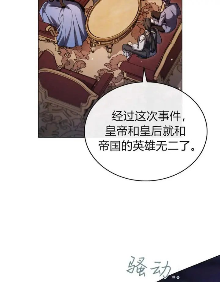 漫画《与善良的仇人政治联姻》第57话第92张图
