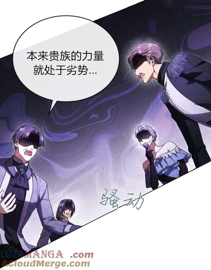 漫画《与善良的仇人政治联姻》第57话第93张图