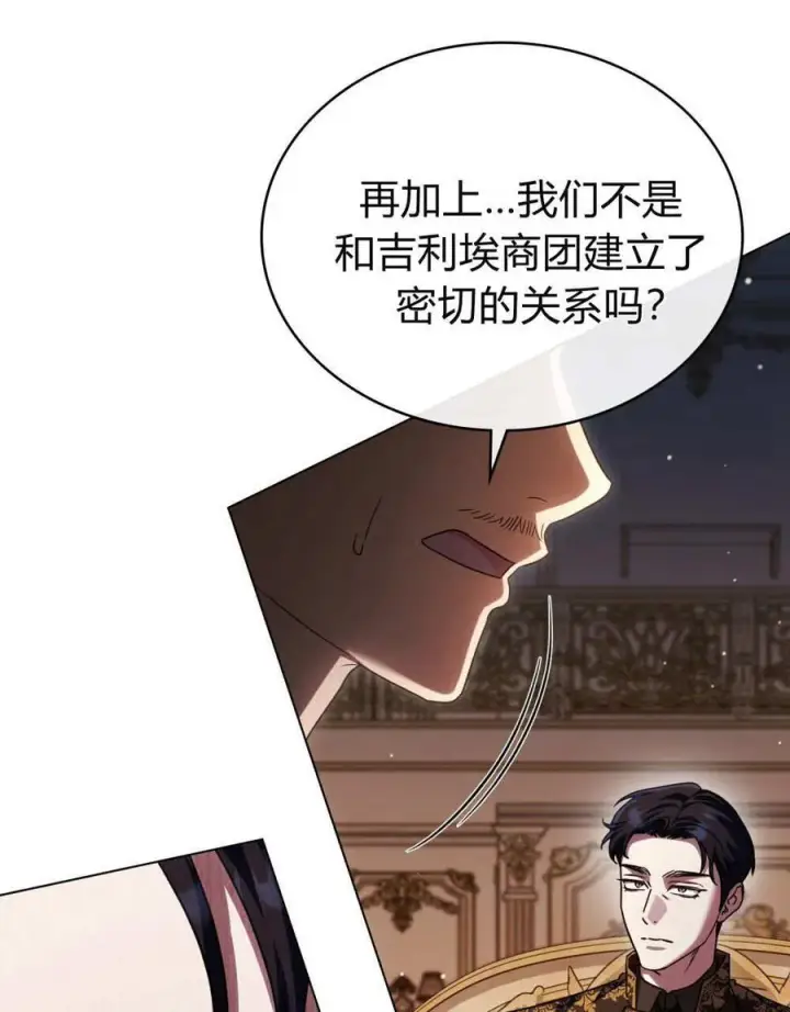 漫画《与善良的仇人政治联姻》第57话第94张图