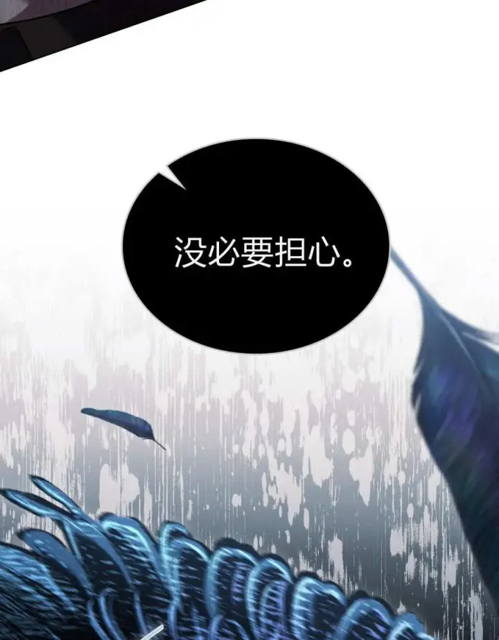 漫画《与善良的仇人政治联姻》第57话第96张图