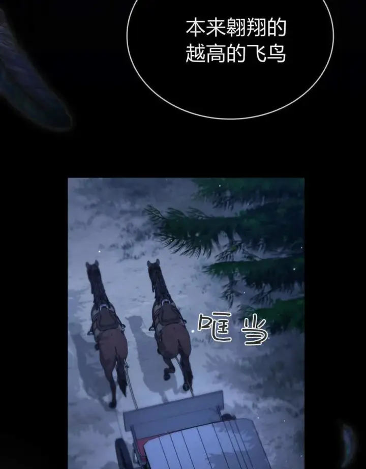 漫画《与善良的仇人政治联姻》第57话第98张图