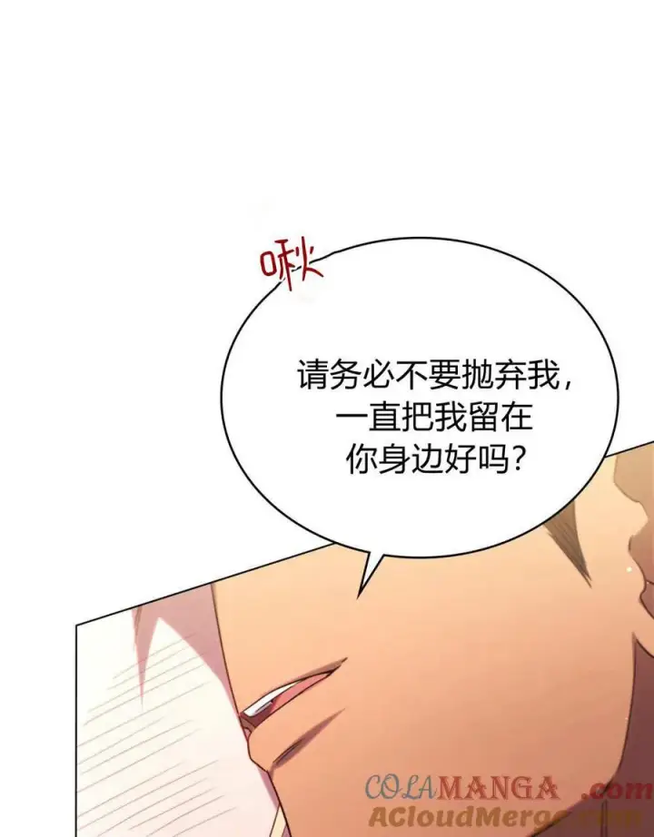 漫画《与善良的仇人政治联姻》第58话第101张图