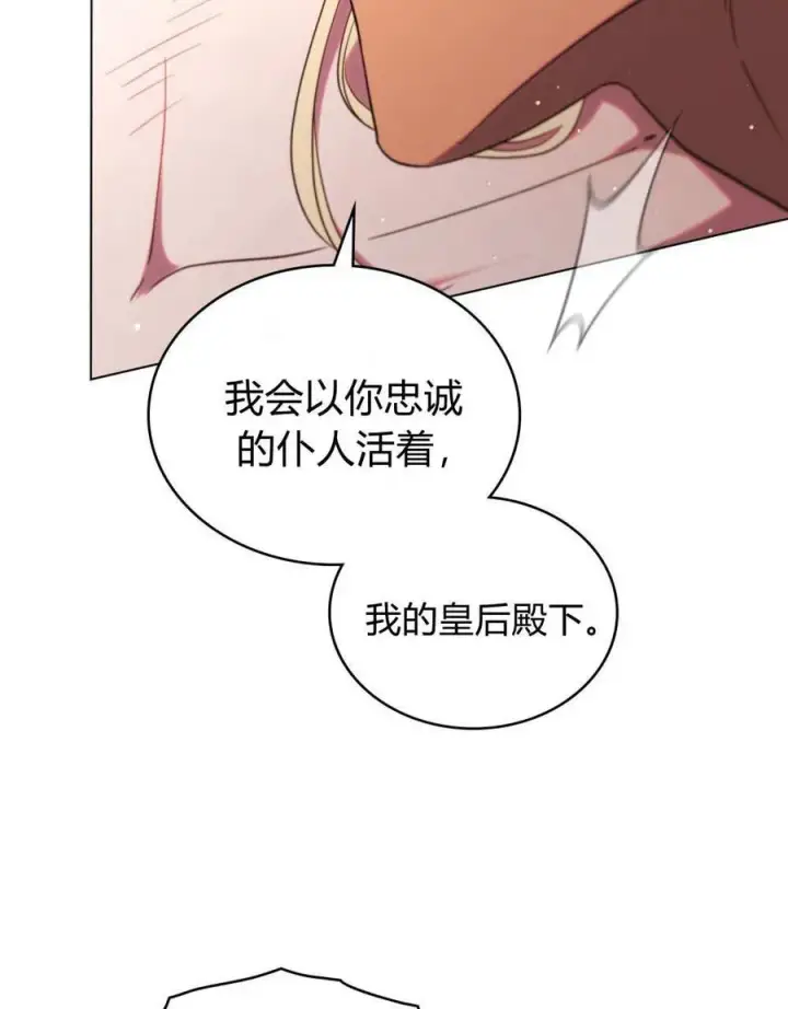 漫画《与善良的仇人政治联姻》第58话第102张图