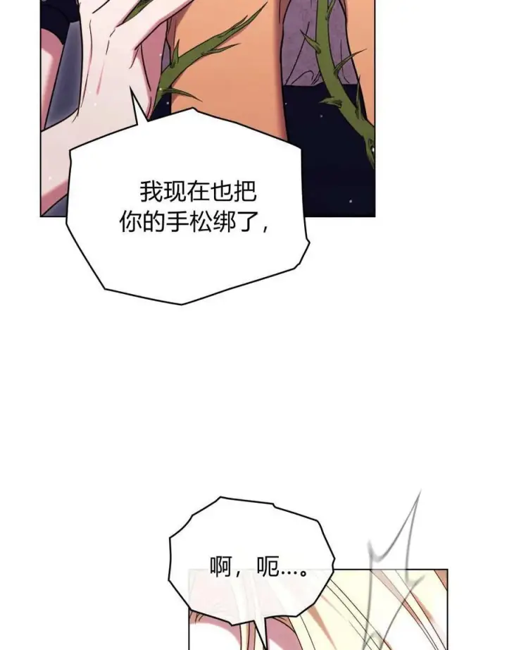 漫画《与善良的仇人政治联姻》第58话第104张图