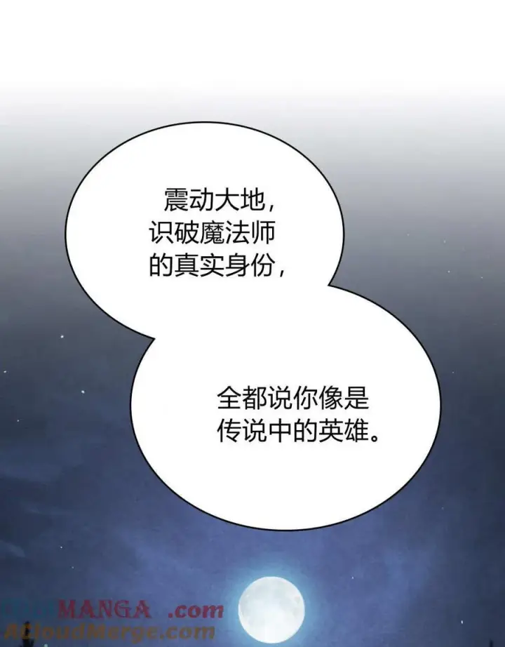 漫画《与善良的仇人政治联姻》第58话第13张图