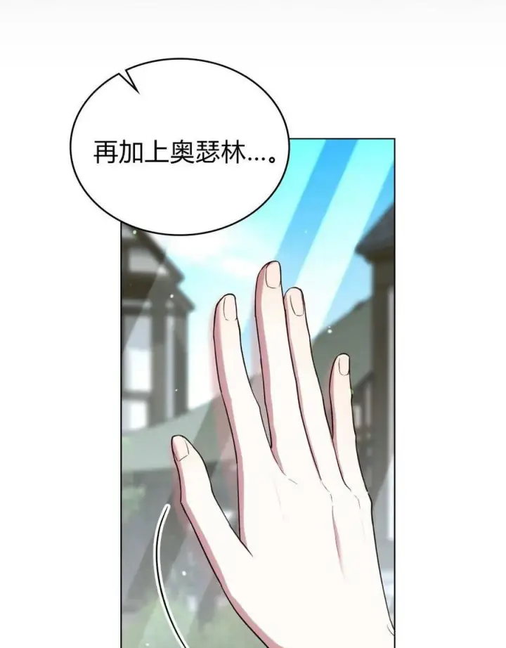 漫画《与善良的仇人政治联姻》第58话第16张图