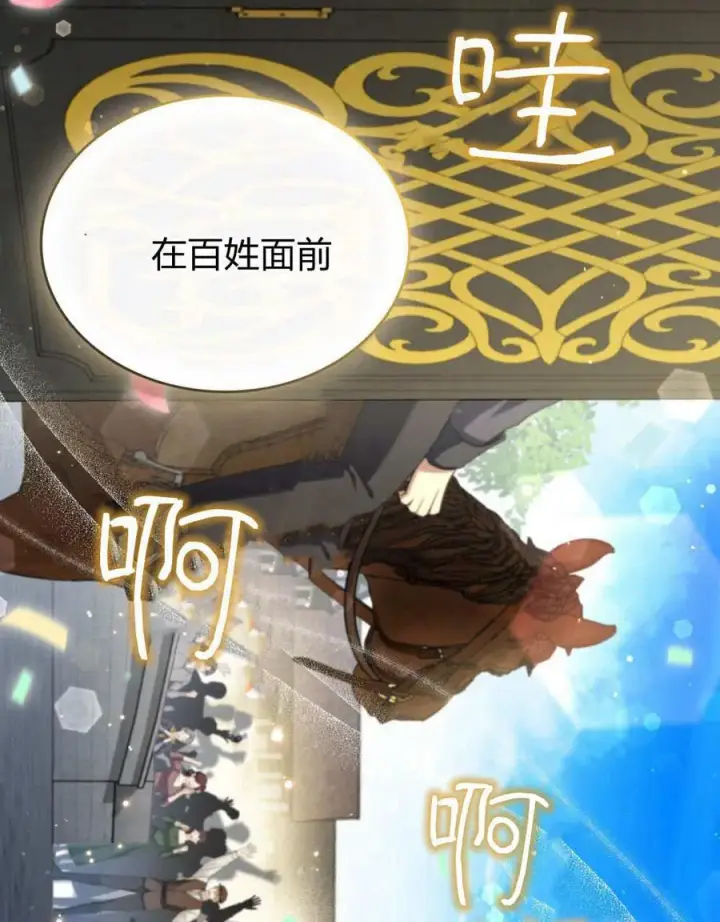 漫画《与善良的仇人政治联姻》第58话第19张图