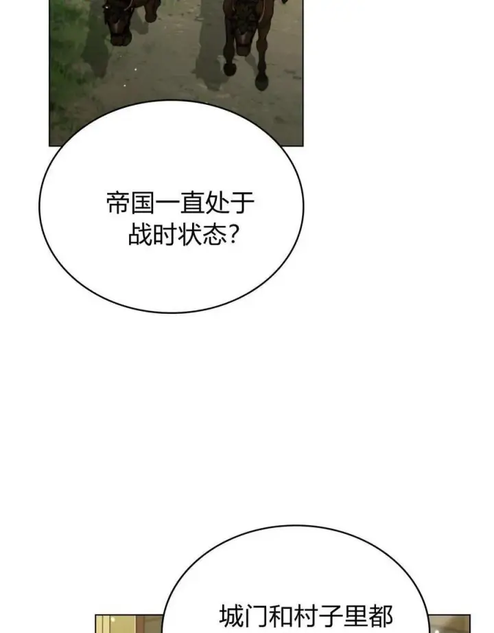 漫画《与善良的仇人政治联姻》第58话第2张图