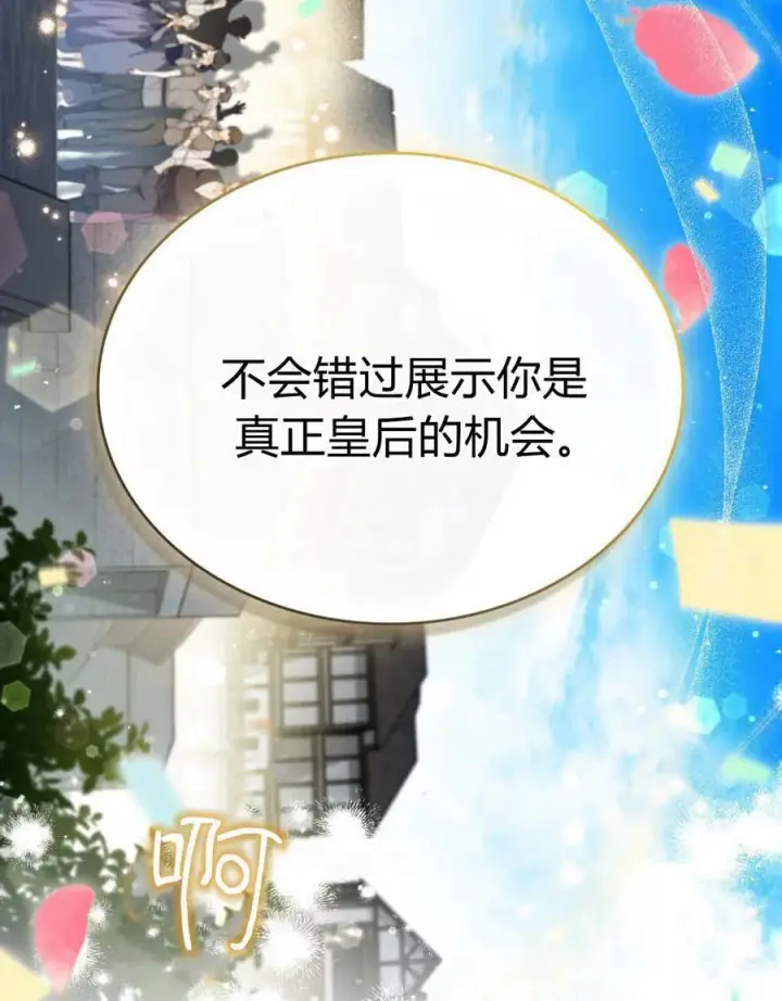 漫画《与善良的仇人政治联姻》第58话第20张图