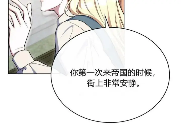 漫画《与善良的仇人政治联姻》第58话第28张图