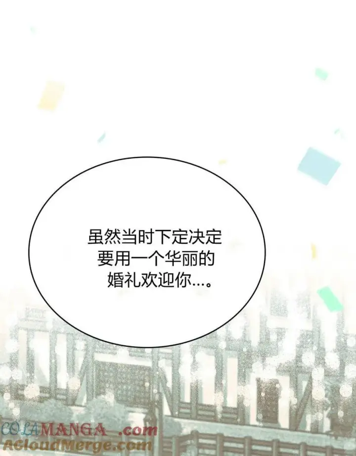 漫画《与善良的仇人政治联姻》第58话第29张图