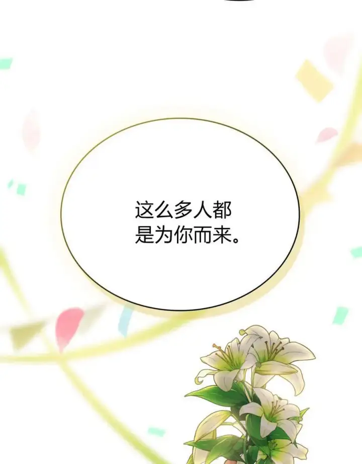 漫画《与善良的仇人政治联姻》第58话第31张图