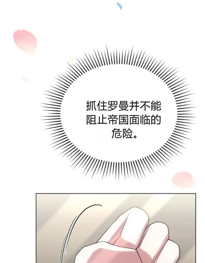 漫画《与善良的仇人政治联姻》第58话第35张图