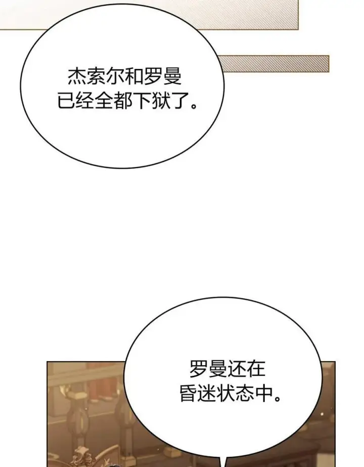 漫画《与善良的仇人政治联姻》第58话第42张图
