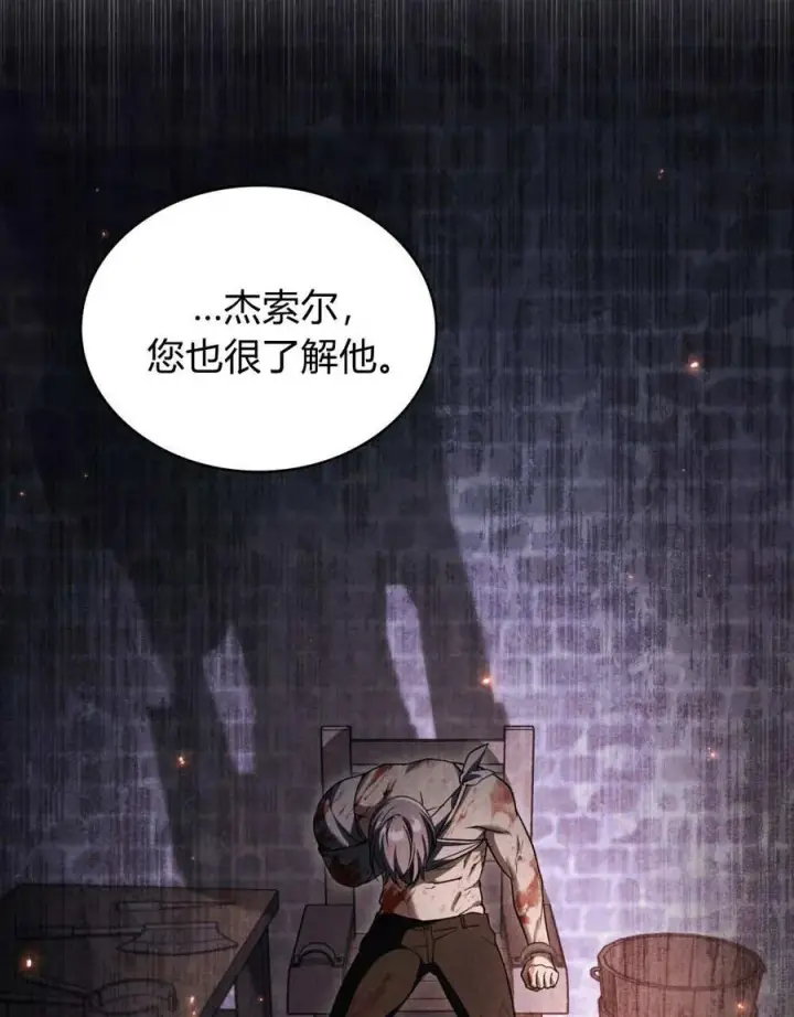 漫画《与善良的仇人政治联姻》第58话第44张图