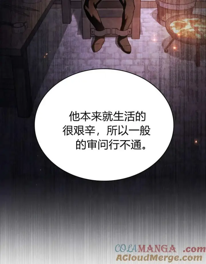 漫画《与善良的仇人政治联姻》第58话第45张图