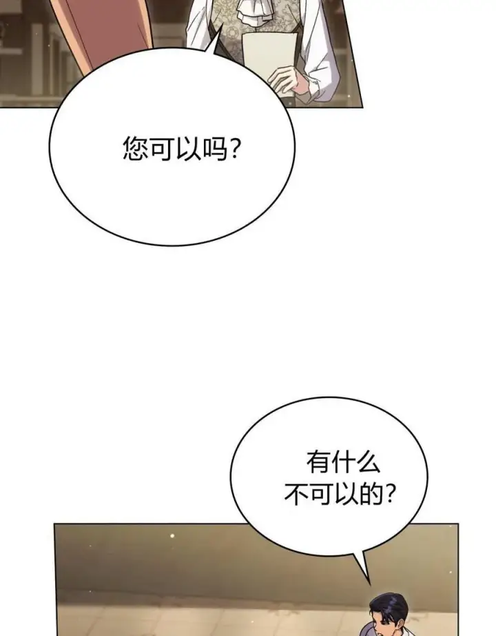漫画《与善良的仇人政治联姻》第58话第47张图